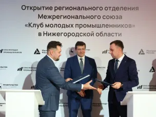 В Нижегородской области официально открыли региональное отделение Клуба молодых промышленников России.